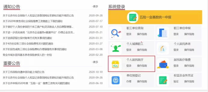 48、城乡居民医保参保人员银行账户信息采集和变更