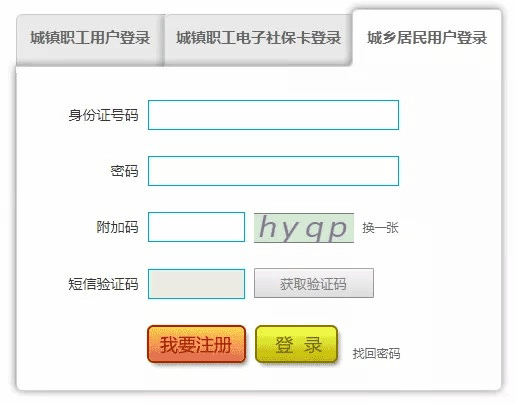 48、城乡居民医保参保人员银行账户信息采集和变更